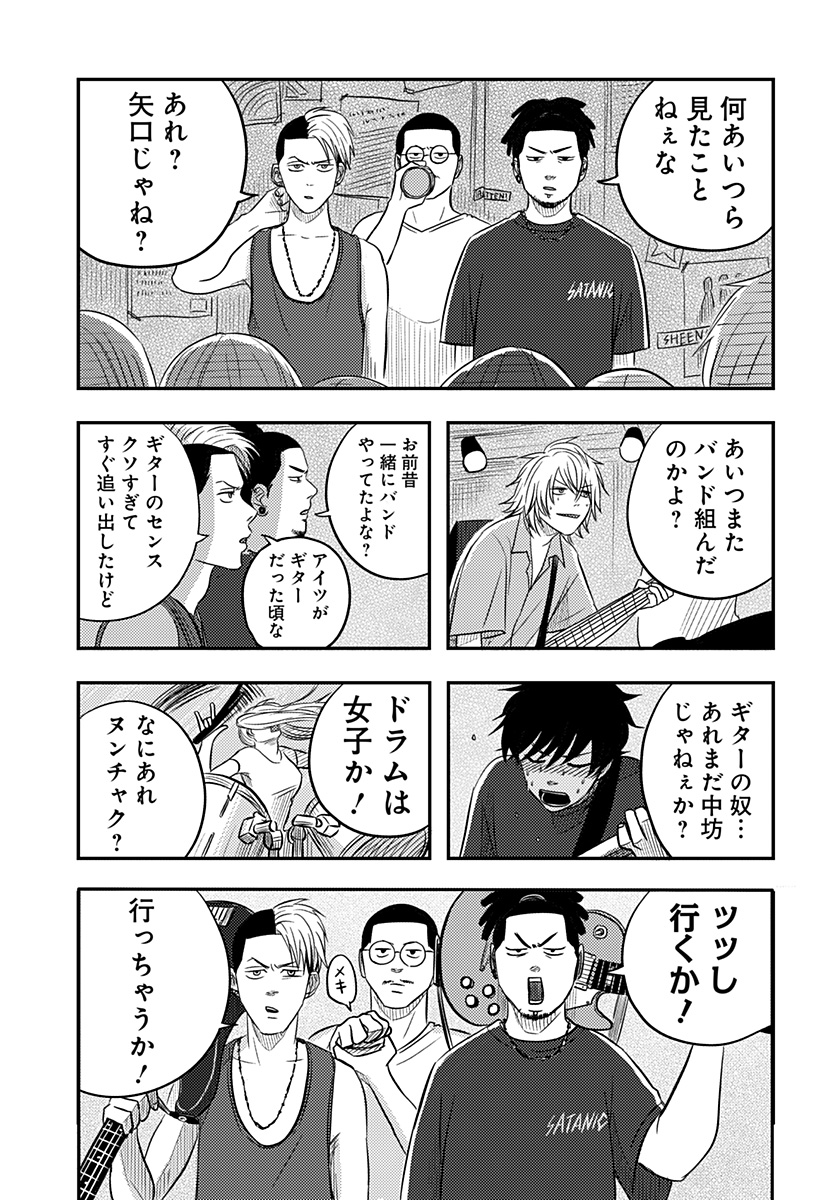 Nishi Tokyo Metal Brothers Chapter 19 19ページ