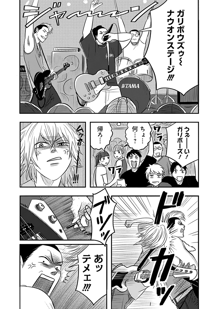 Nishi Tokyo Metal Brothers Chapter 19 21ページ