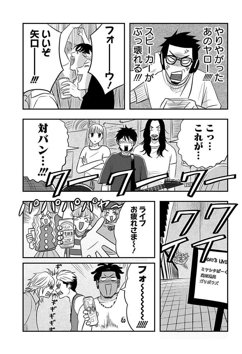 Nishi Tokyo Metal Brothers Chapter 19 23ページ