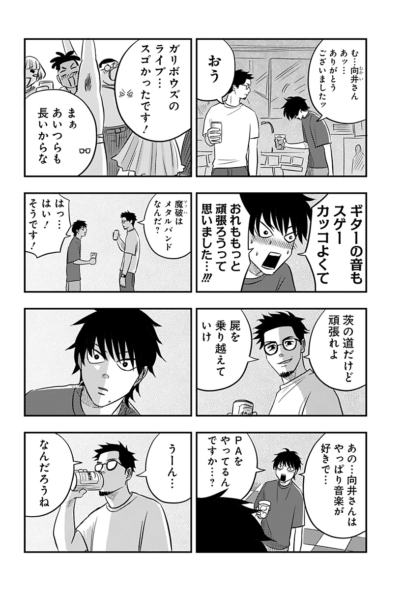 Nishi Tokyo Metal Brothers Chapter 19 24ページ