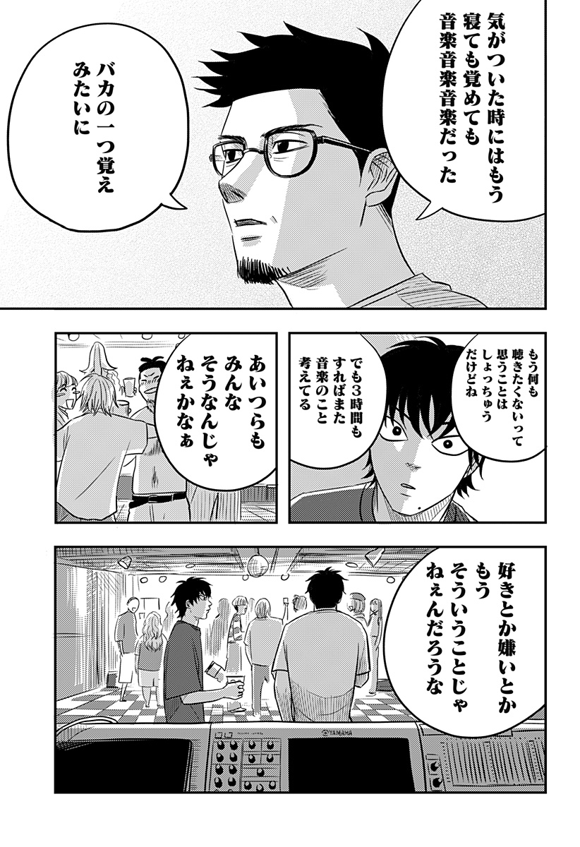Nishi Tokyo Metal Brothers Chapter 19 25ページ