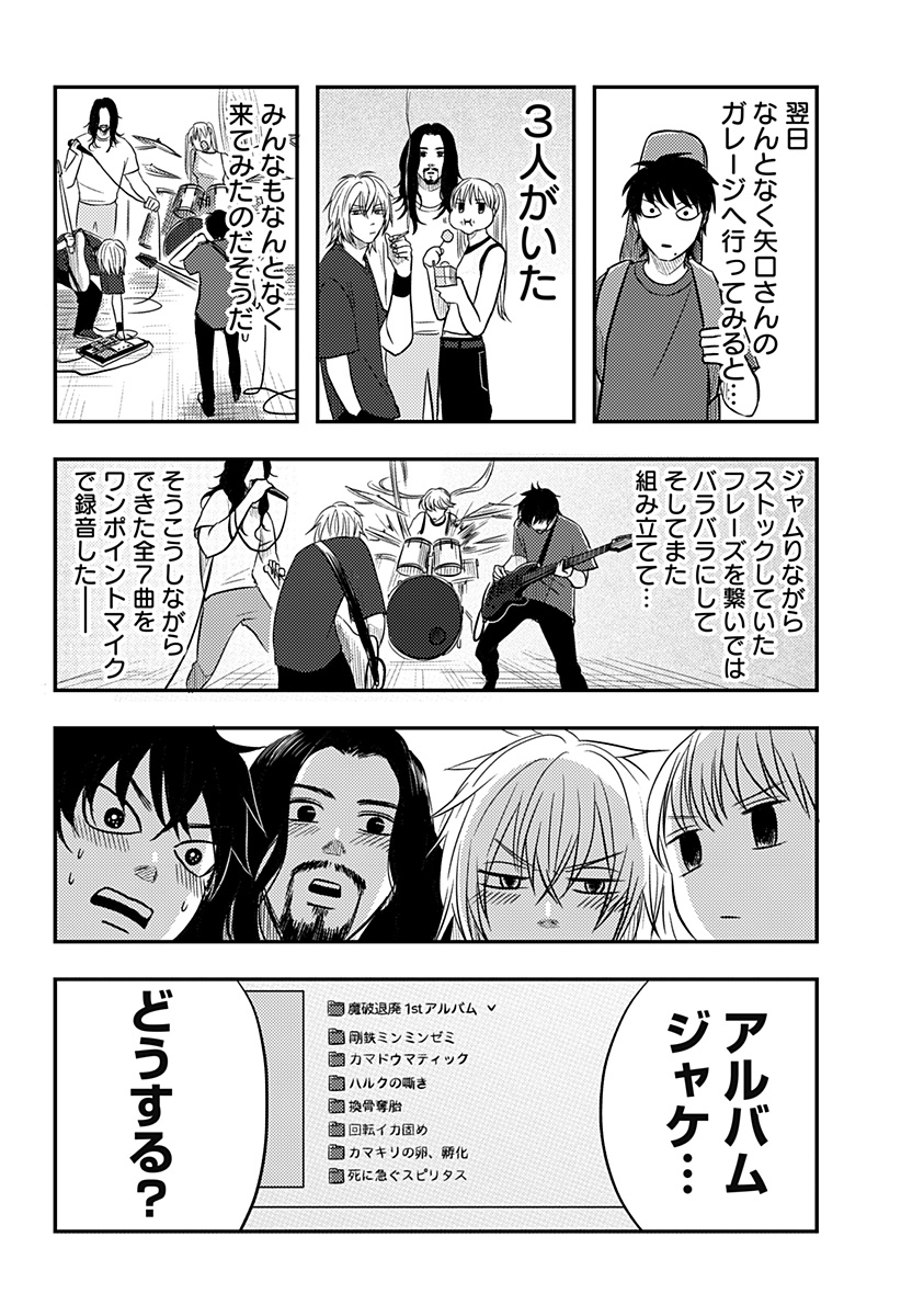 Nishi Tokyo Metal Brothers Chapter 19 26ページ