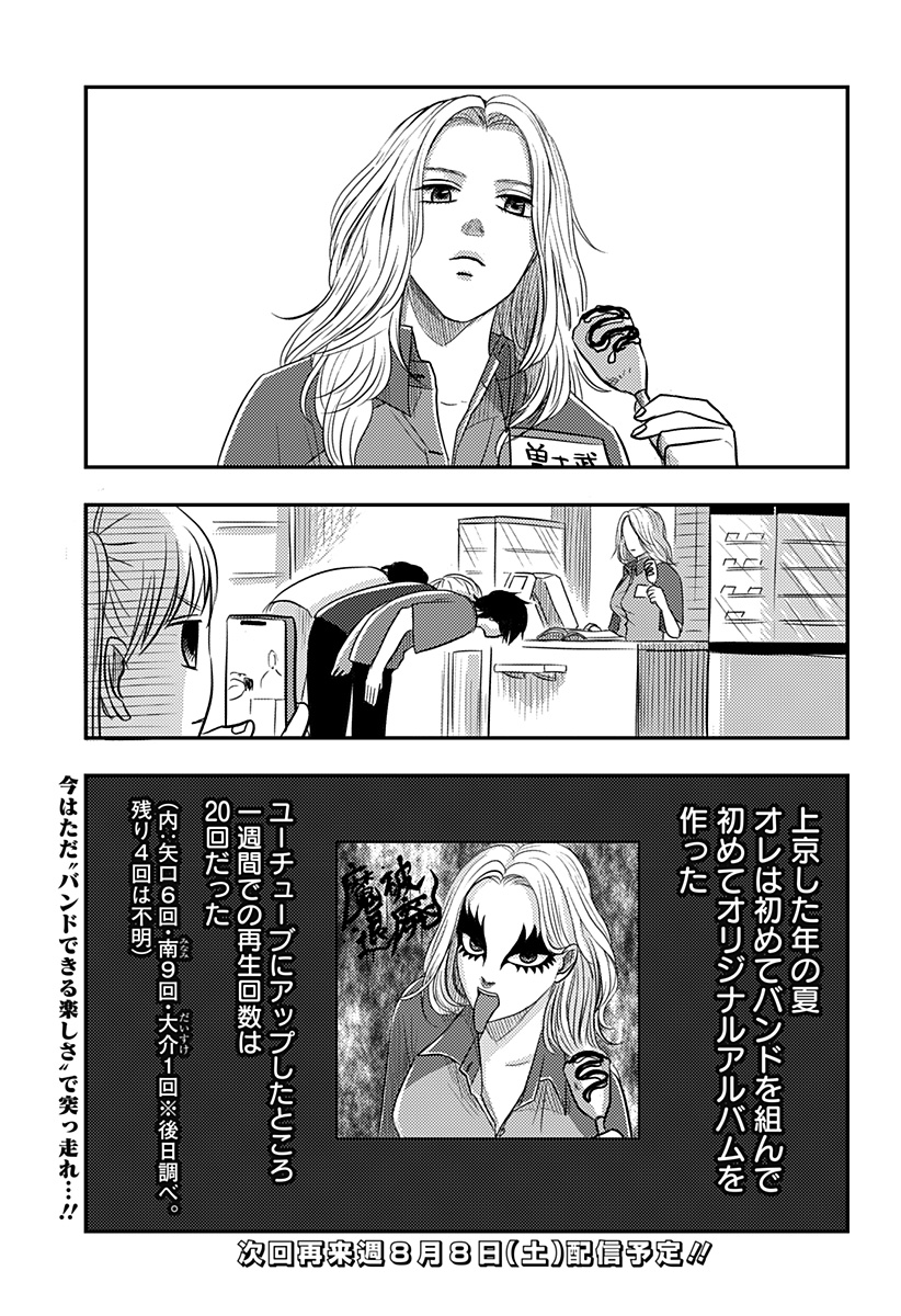 Nishi Tokyo Metal Brothers Chapter 19 27ページ