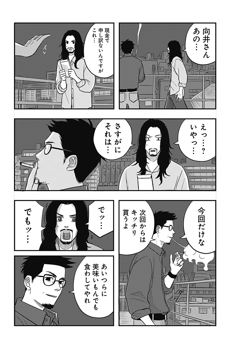 Nishi Tokyo Metal Brothers Chapter 20 16ページ