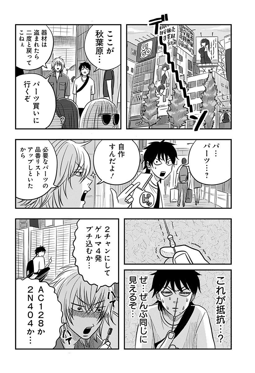 Nishi Tokyo Metal Brothers Chapter 20 20ページ