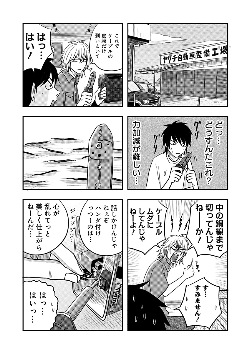 Nishi Tokyo Metal Brothers Chapter 20 21ページ