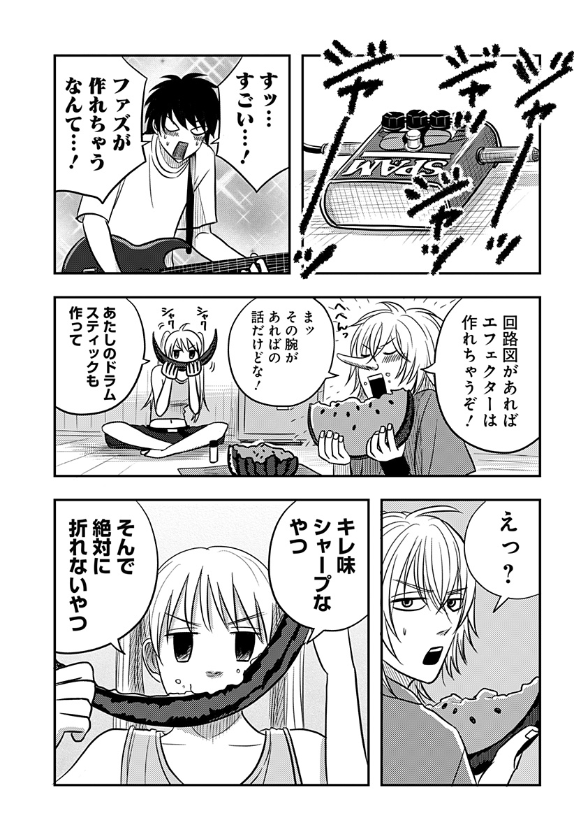 Nishi Tokyo Metal Brothers Chapter 20 23ページ