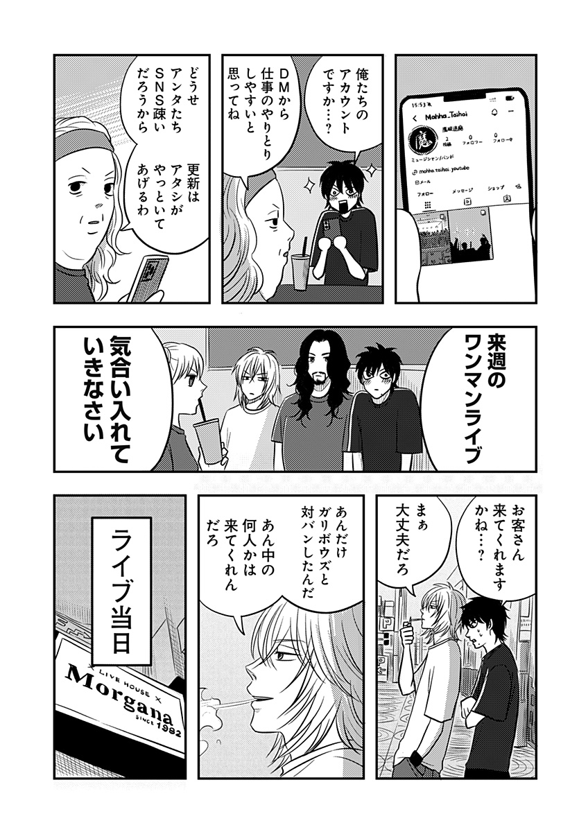 Nishi Tokyo Metal Brothers Chapter 20 25ページ