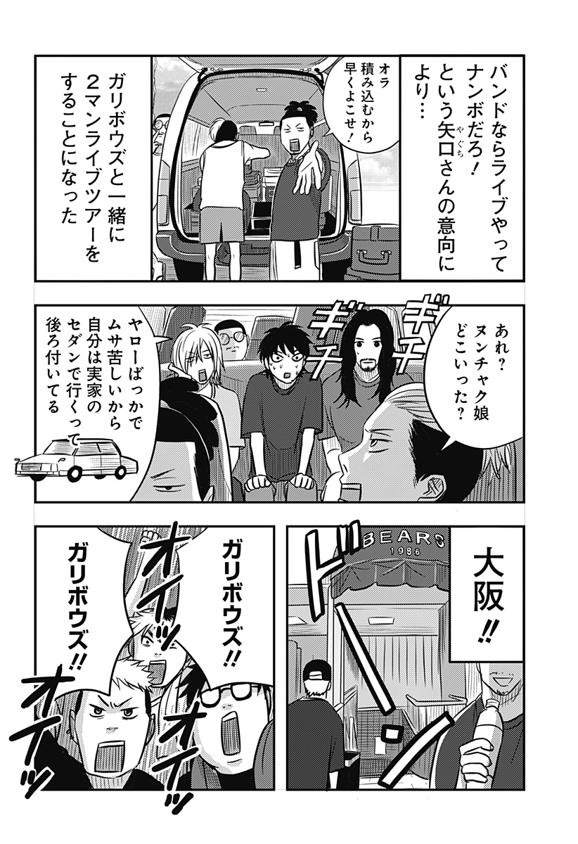 Nishi Tokyo Metal Brothers Chapter 20 4ページ