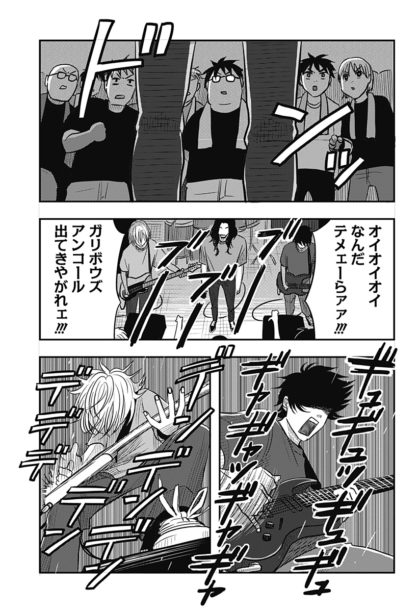 Nishi Tokyo Metal Brothers Chapter 20 5ページ