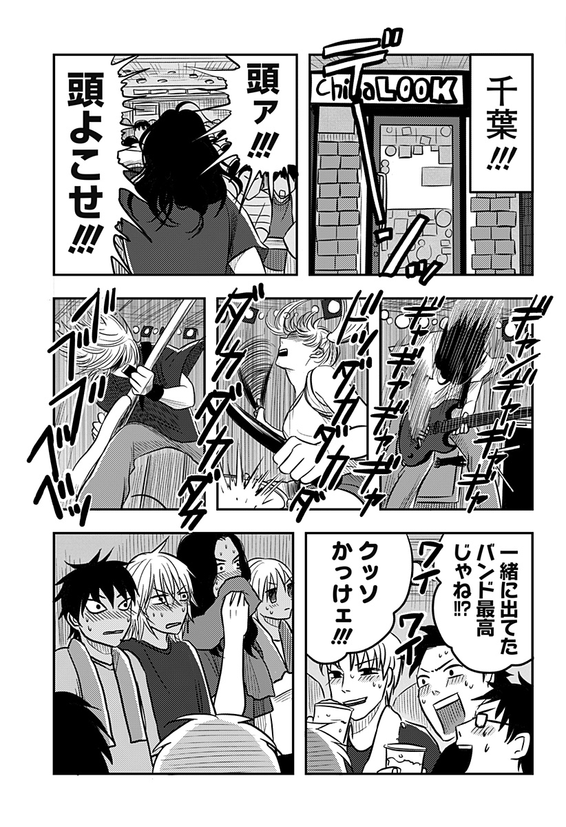 Nishi Tokyo Metal Brothers Chapter 20 7ページ