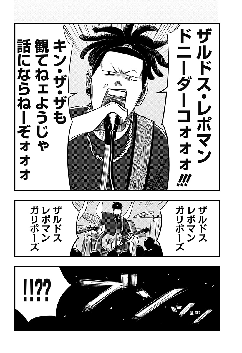 Nishi Tokyo Metal Brothers Chapter 20 8ページ