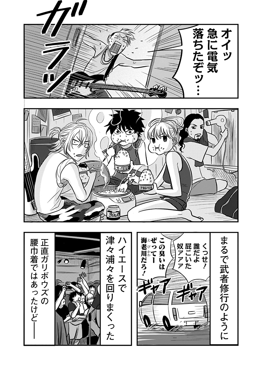 Nishi Tokyo Metal Brothers Chapter 20 9ページ