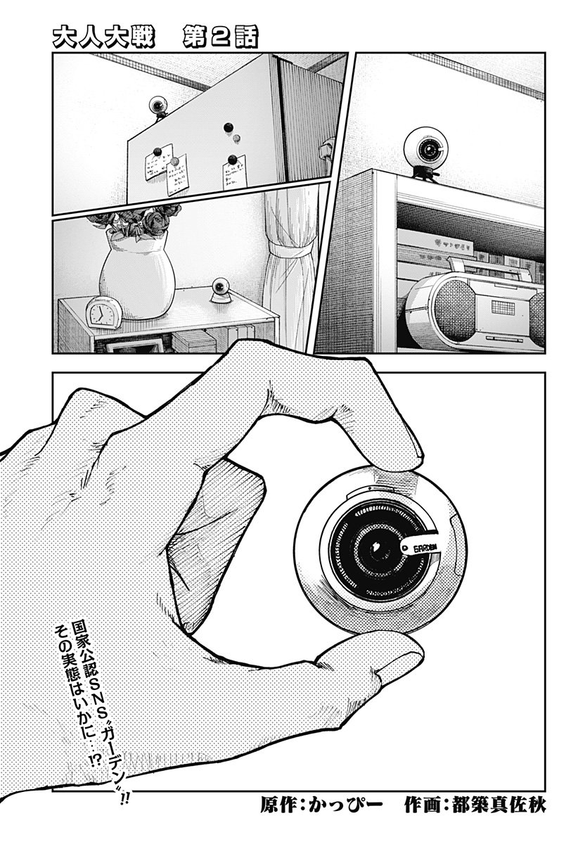 War of the Adults Chapter 2 1ページ