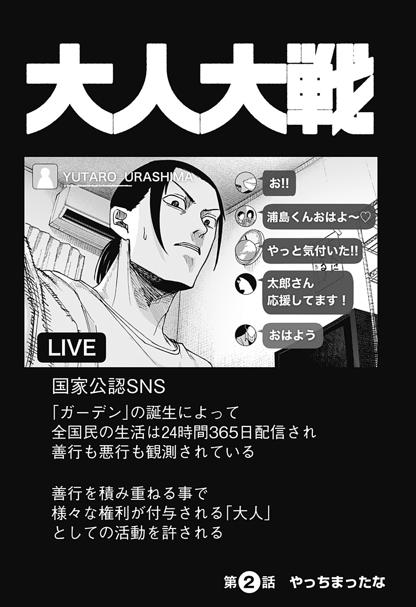 War of the Adults Chapter 2 2ページ