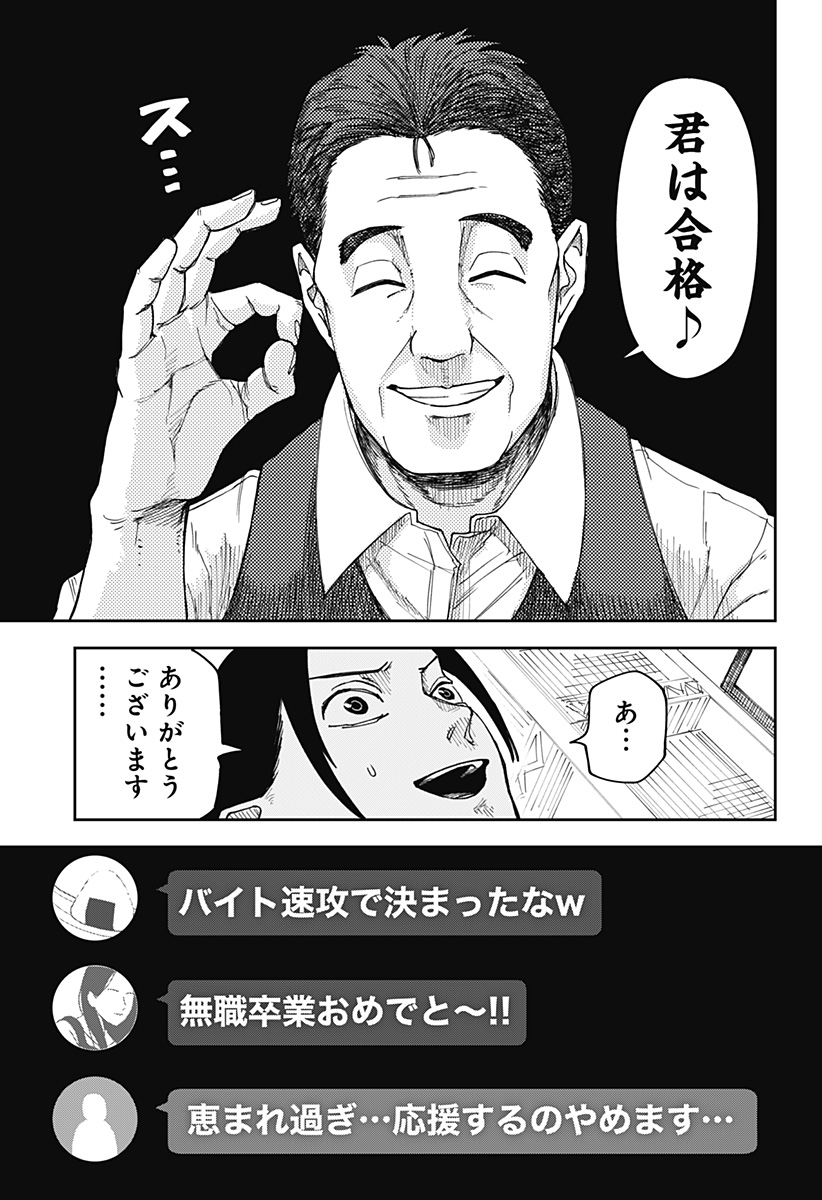 War of the Adults Chapter 2 11ページ