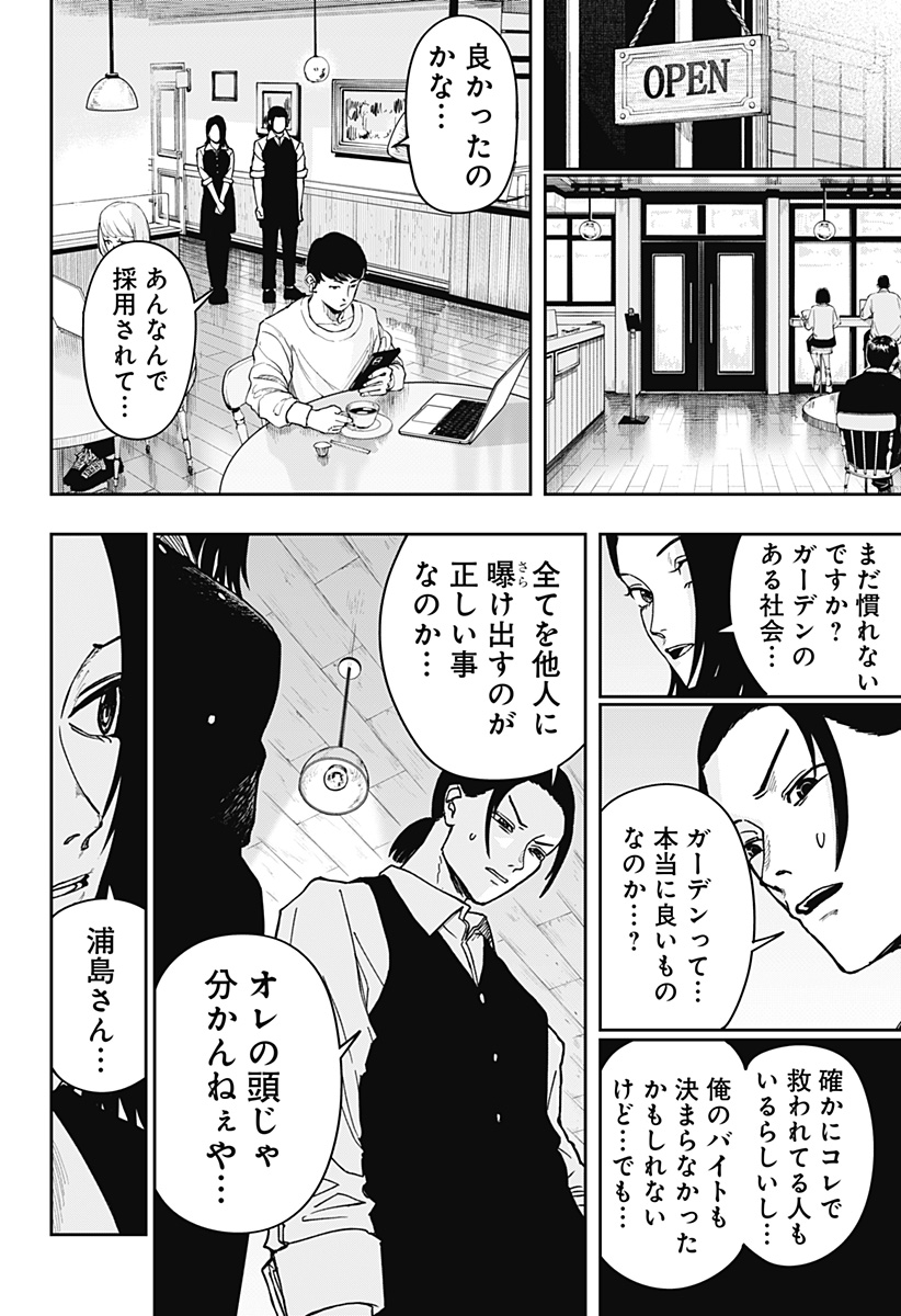 War of the Adults Chapter 2 12ページ