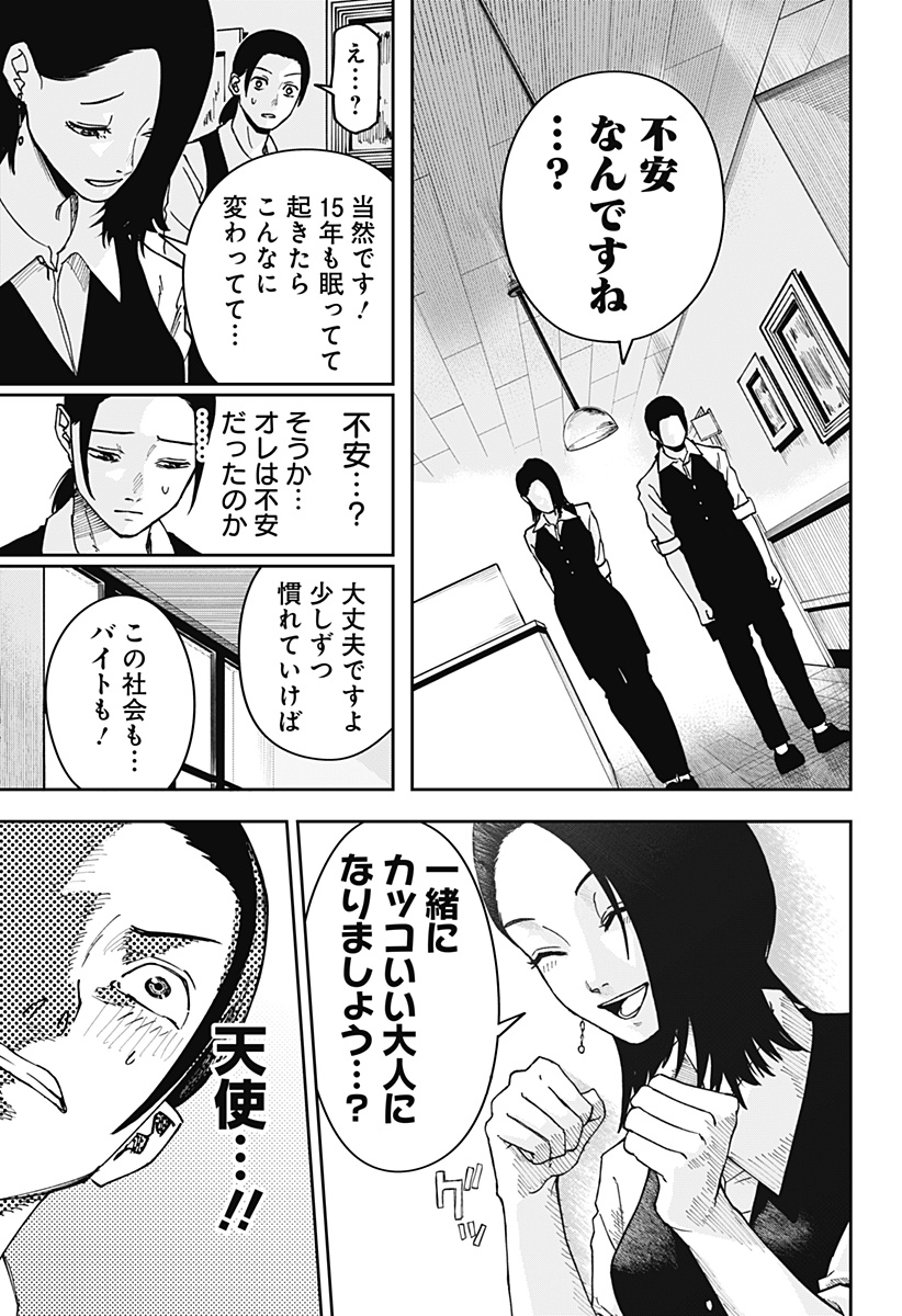 War of the Adults Chapter 2 13ページ