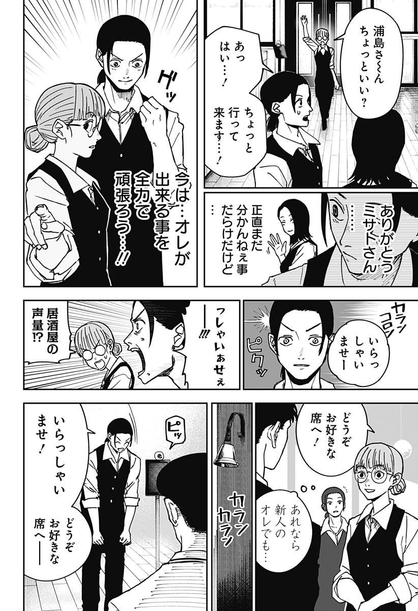 War of the Adults Chapter 2 14ページ