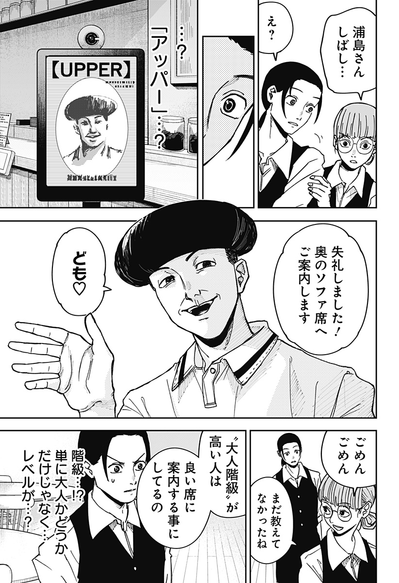 War of the Adults Chapter 2 15ページ