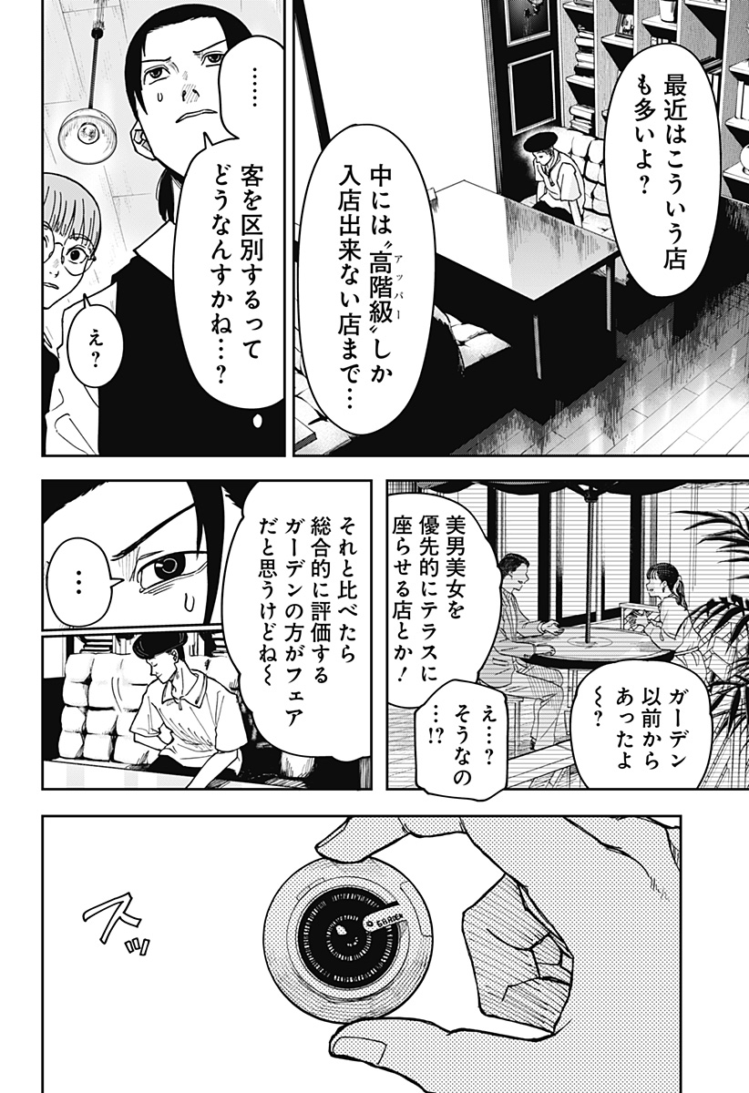 War of the Adults Chapter 2 16ページ