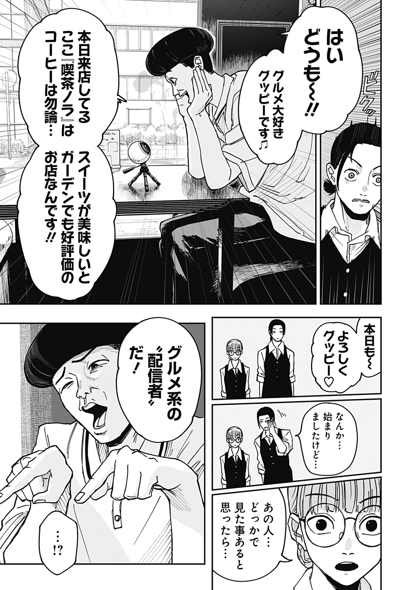 War of the Adults Chapter 2 17ページ