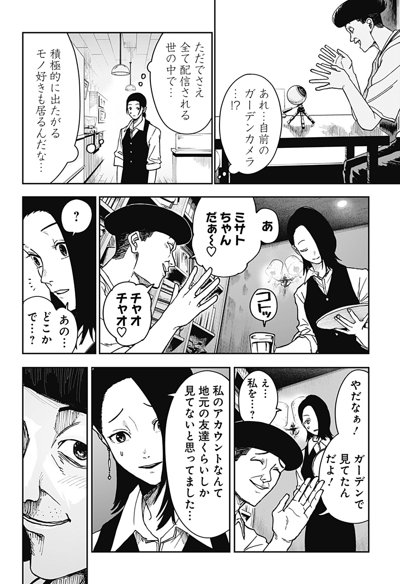 War of the Adults Chapter 2 18ページ
