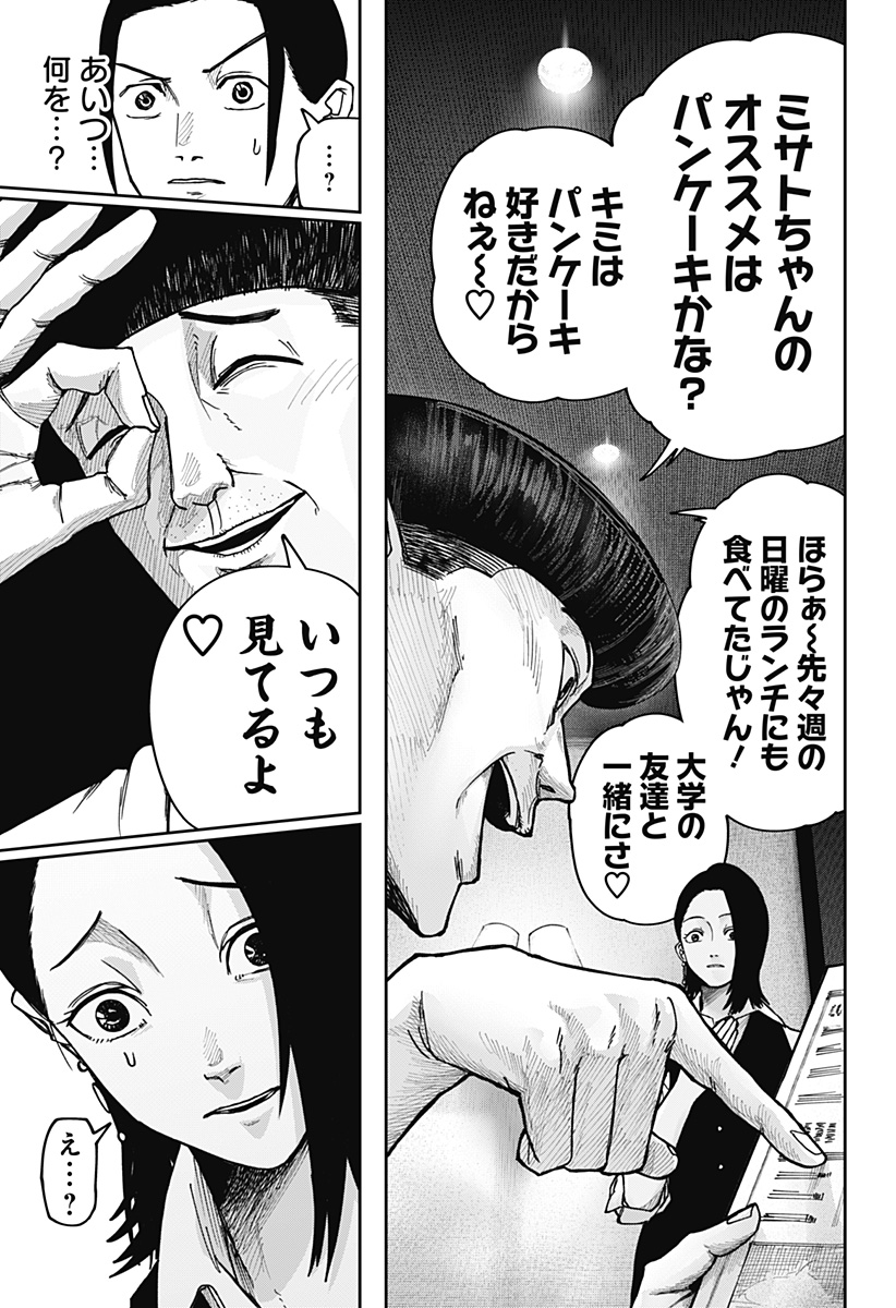 War of the Adults Chapter 2 19ページ
