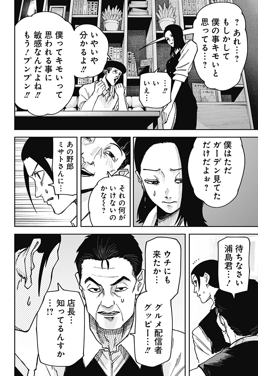 War of the Adults Chapter 2 20ページ