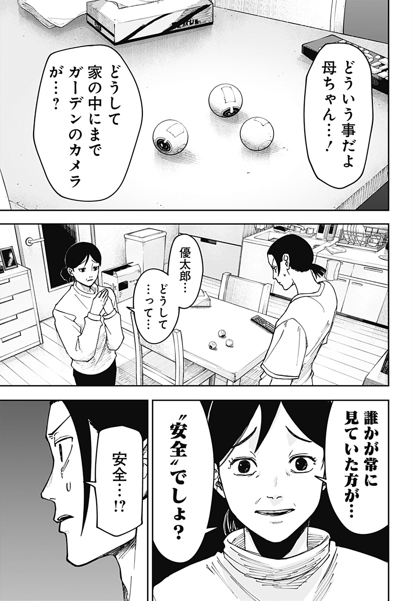 War of the Adults Chapter 2 3ページ