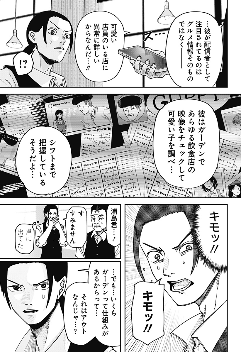 War of the Adults Chapter 2 21ページ