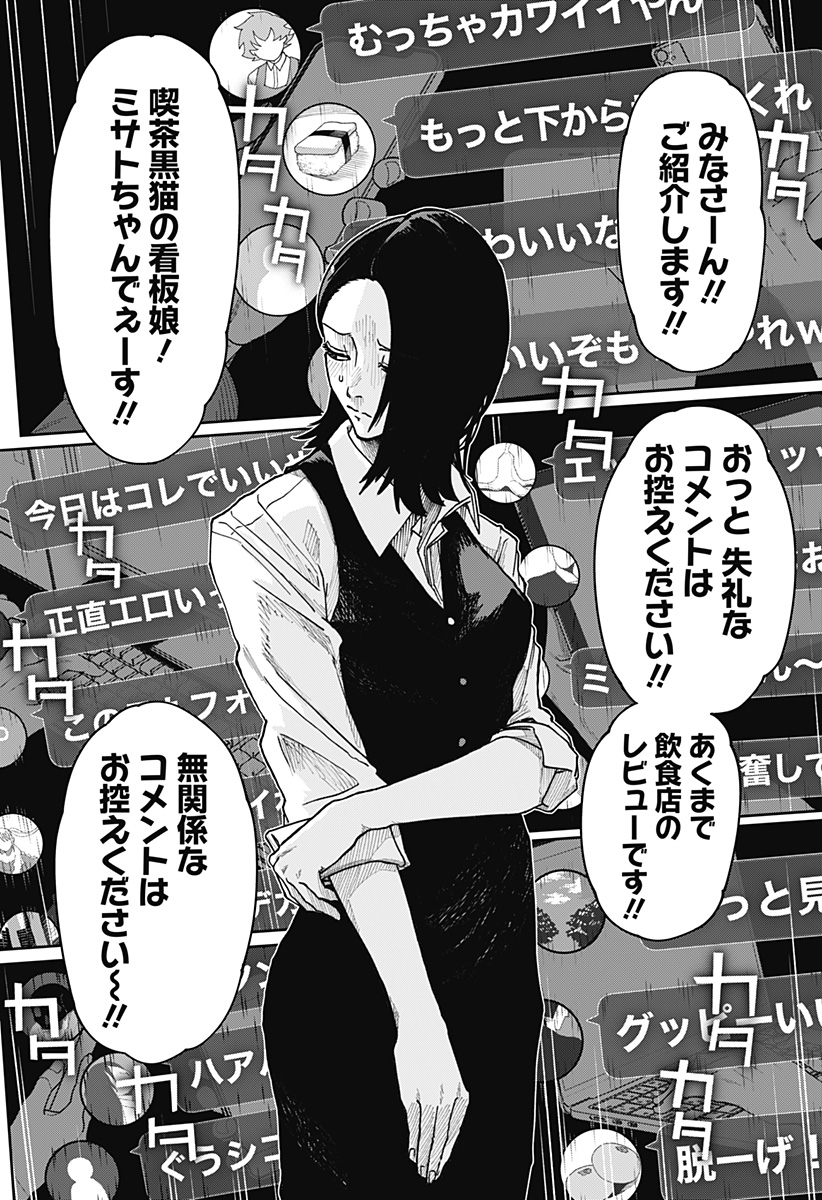 War of the Adults Chapter 2 22ページ