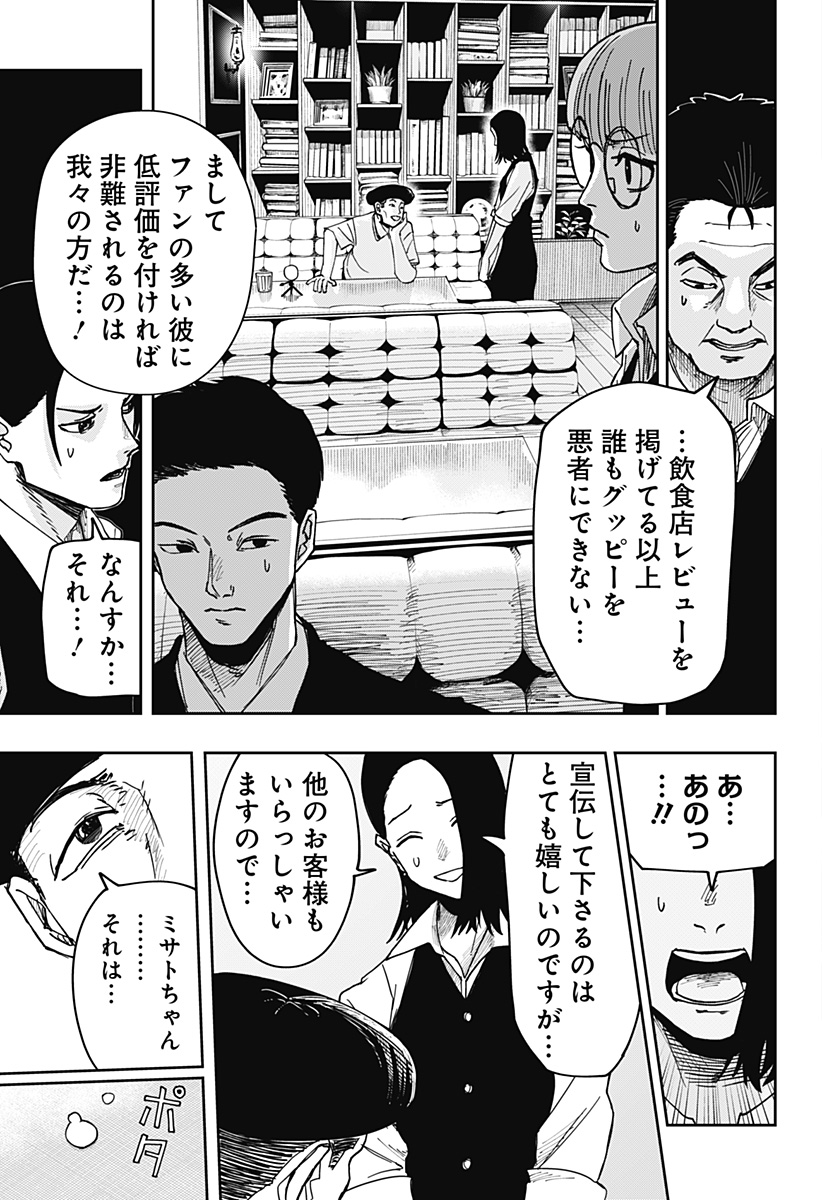 War of the Adults Chapter 2 23ページ