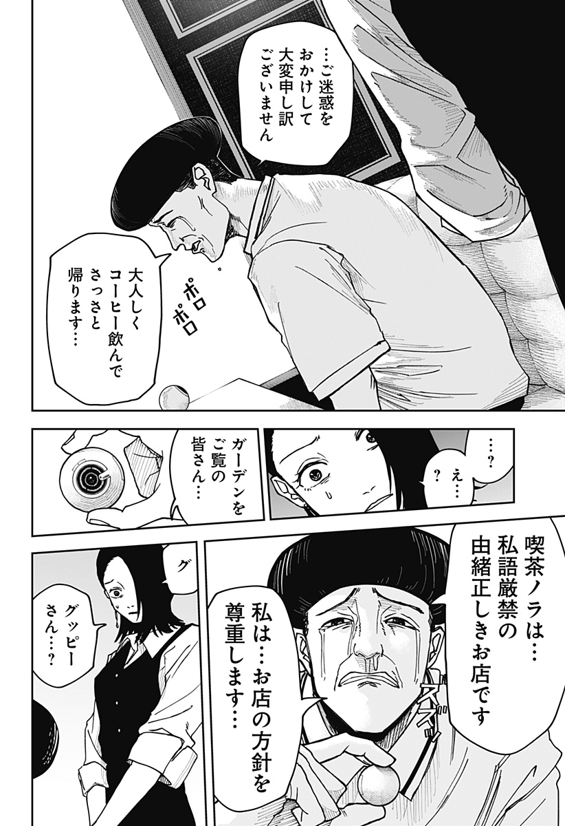 War of the Adults Chapter 2 24ページ