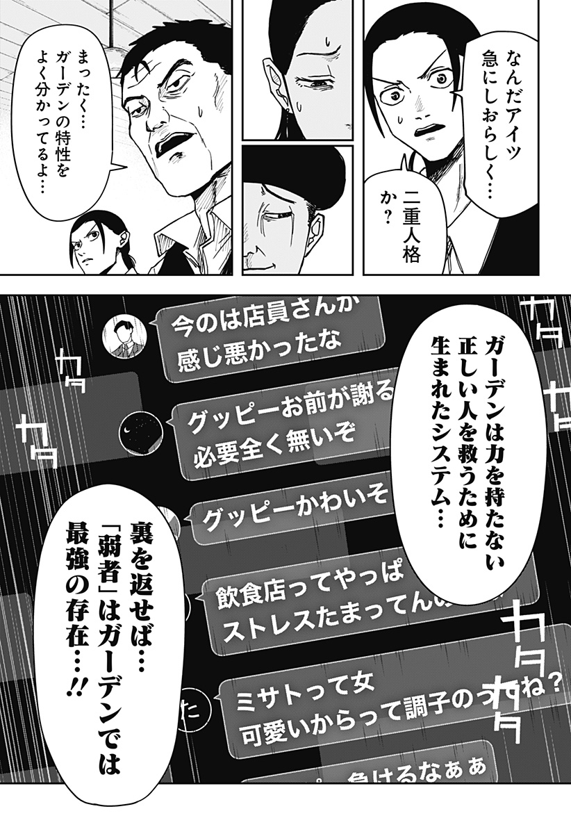 War of the Adults Chapter 2 25ページ