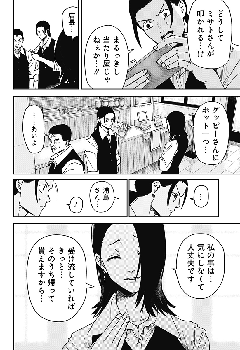 War of the Adults Chapter 2 26ページ