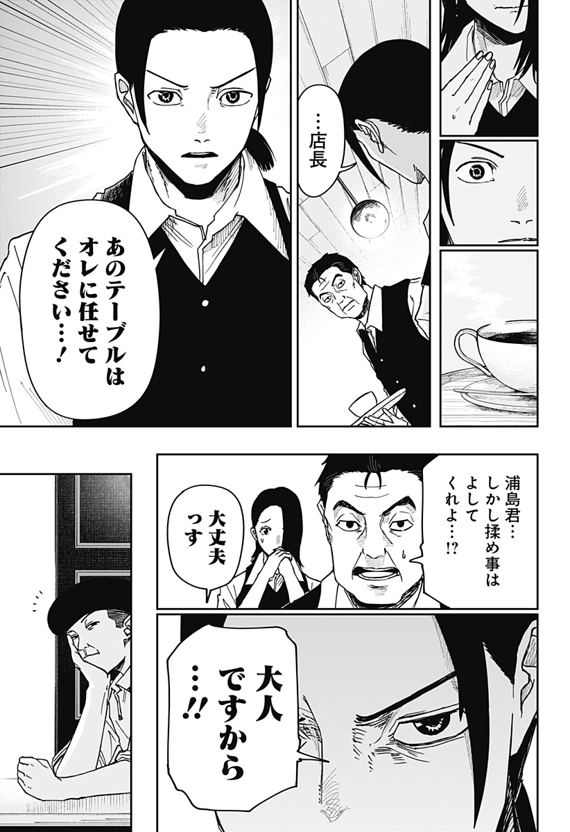 War of the Adults Chapter 2 27ページ