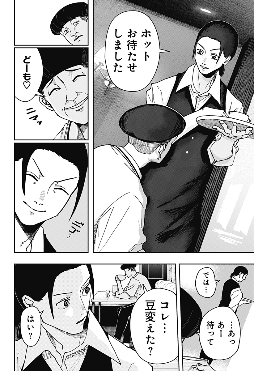 War of the Adults Chapter 2 28ページ