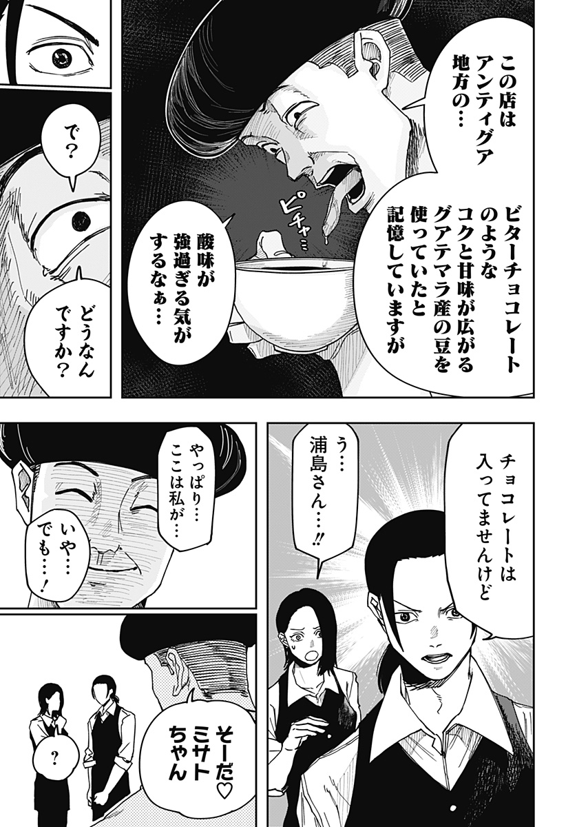 War of the Adults Chapter 2 29ページ