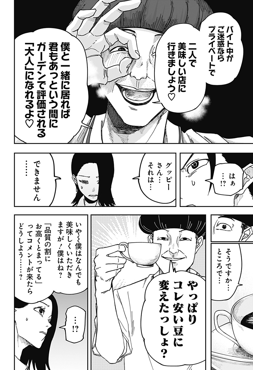 War of the Adults Chapter 2 30ページ