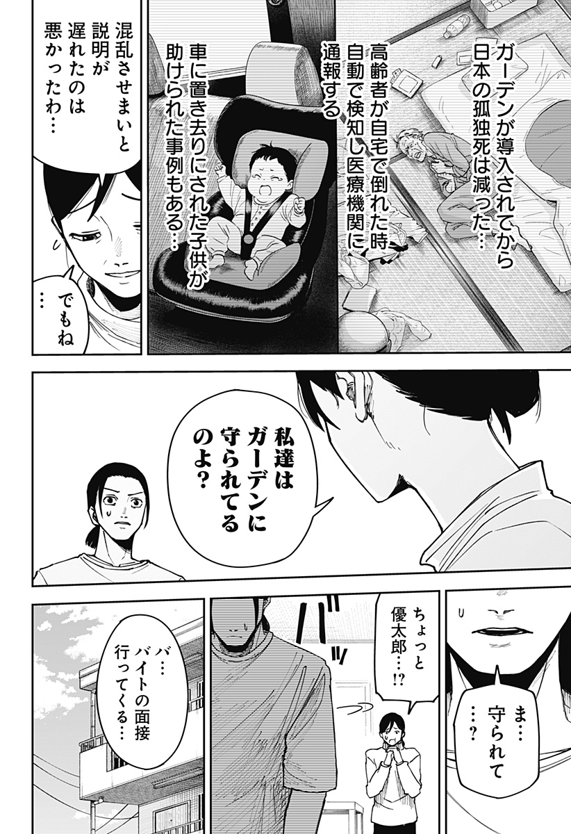 War of the Adults Chapter 2 4ページ