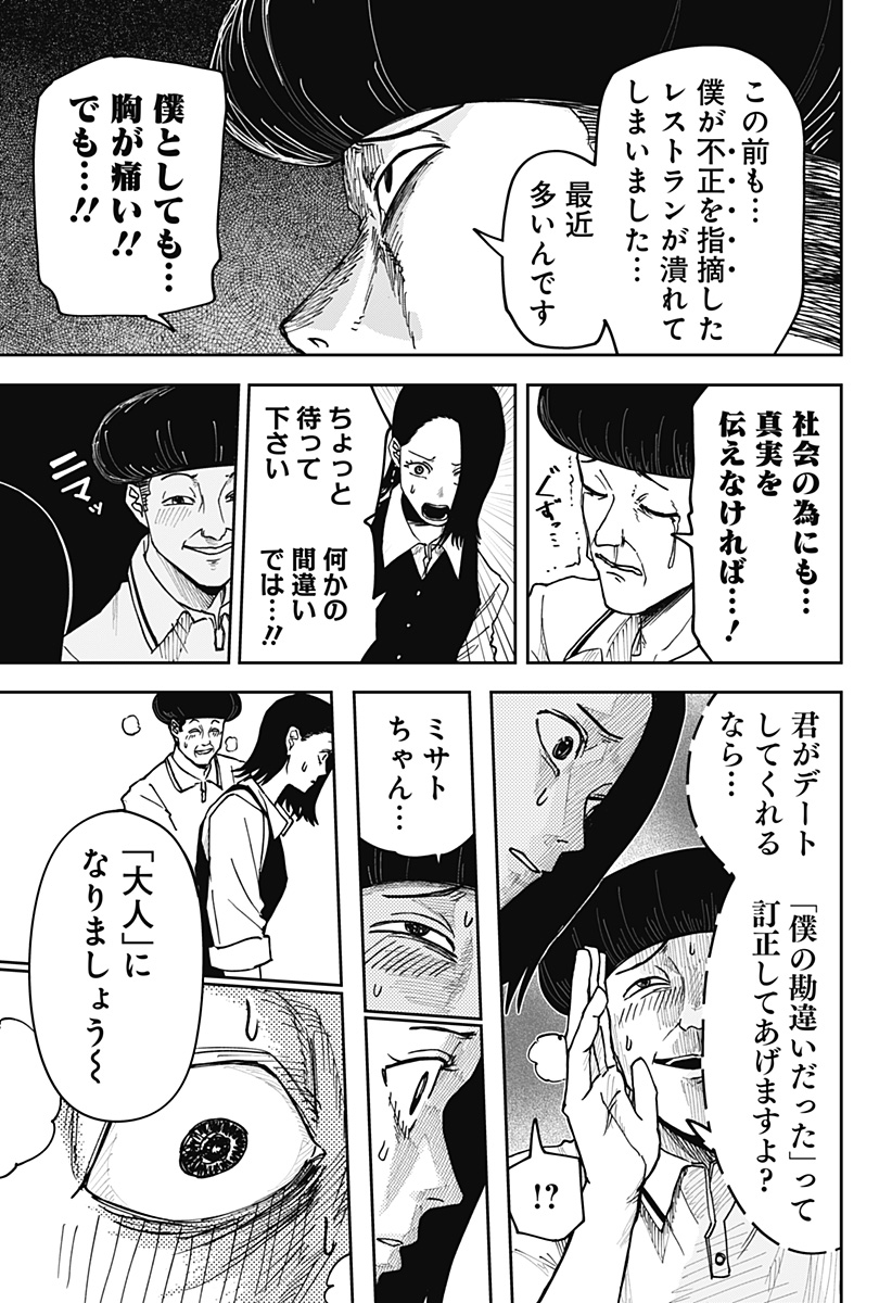 War of the Adults Chapter 2 31ページ