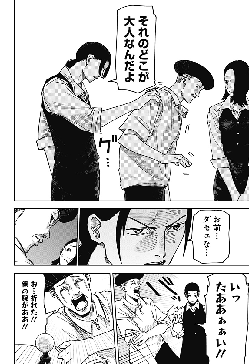 War of the Adults Chapter 2 32ページ