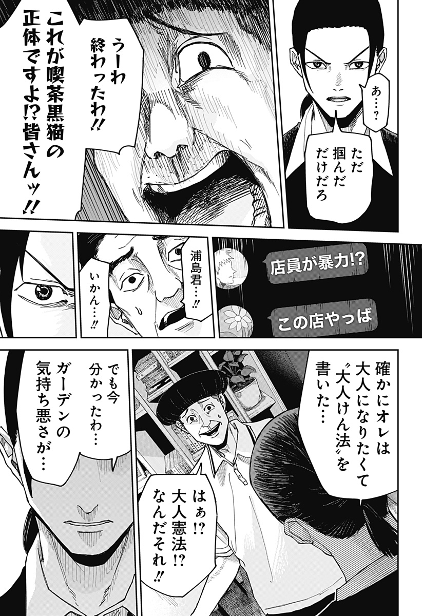 War of the Adults Chapter 2 33ページ