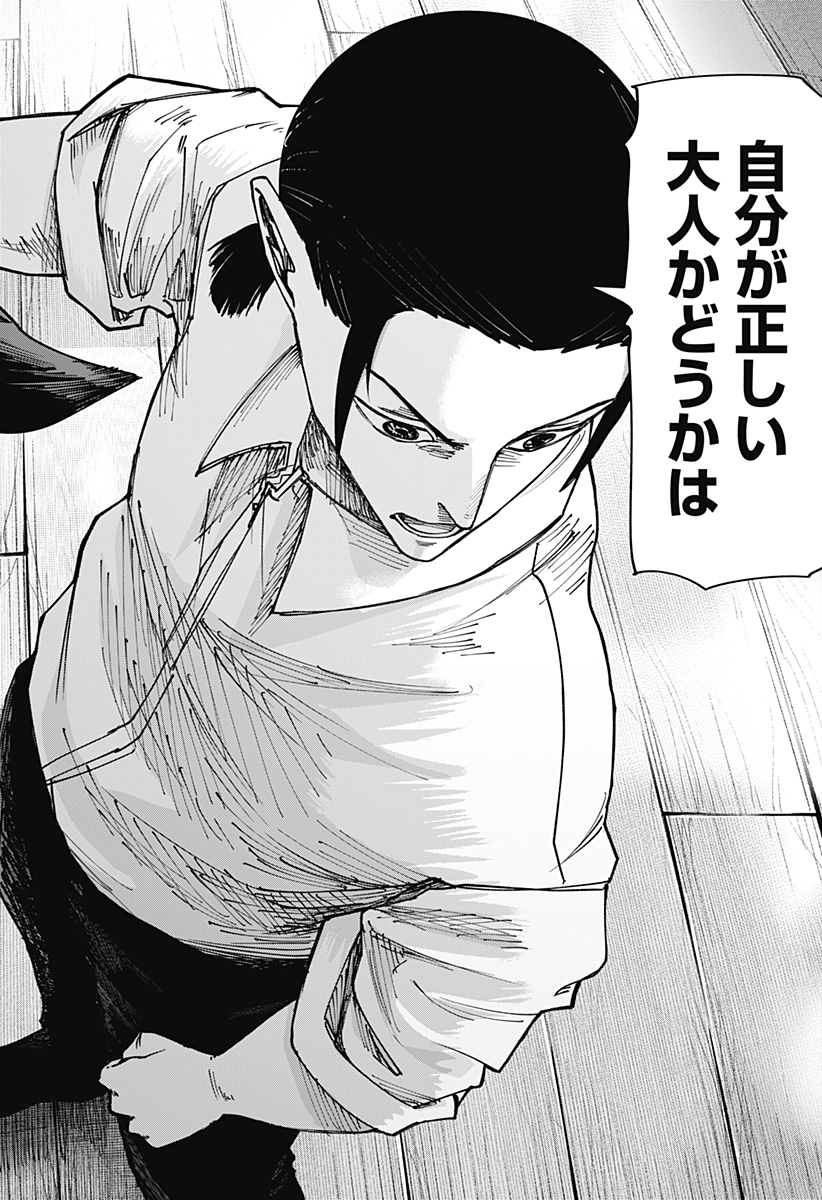 War of the Adults Chapter 2 34ページ