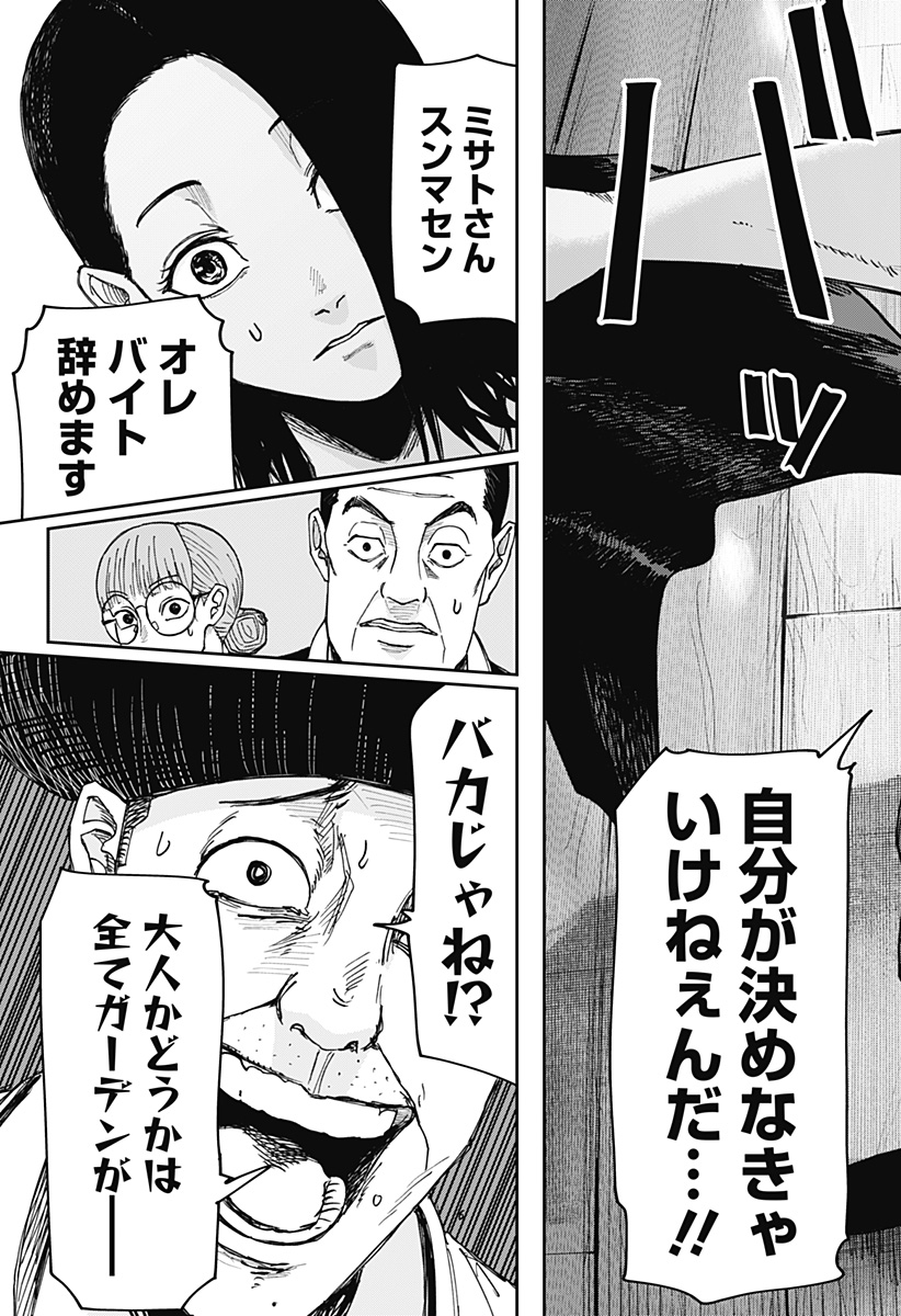 War of the Adults Chapter 2 35ページ
