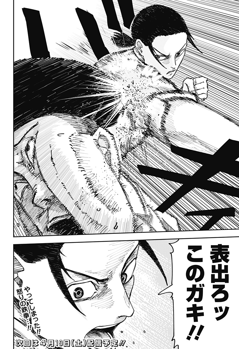War of the Adults Chapter 2 36ページ