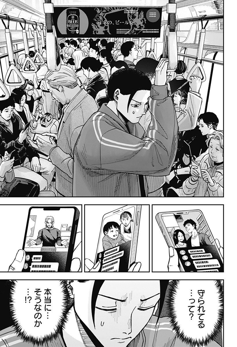 War of the Adults Chapter 2 5ページ