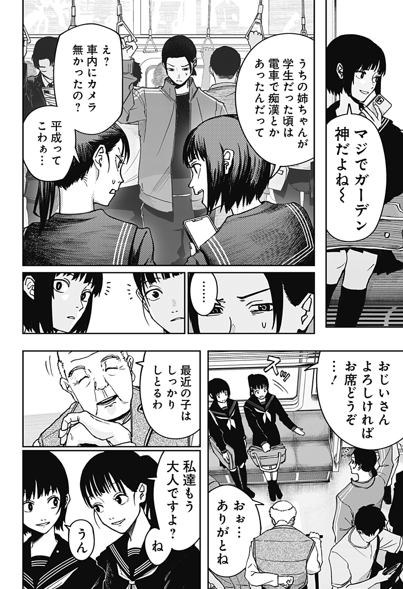 War of the Adults Chapter 2 6ページ