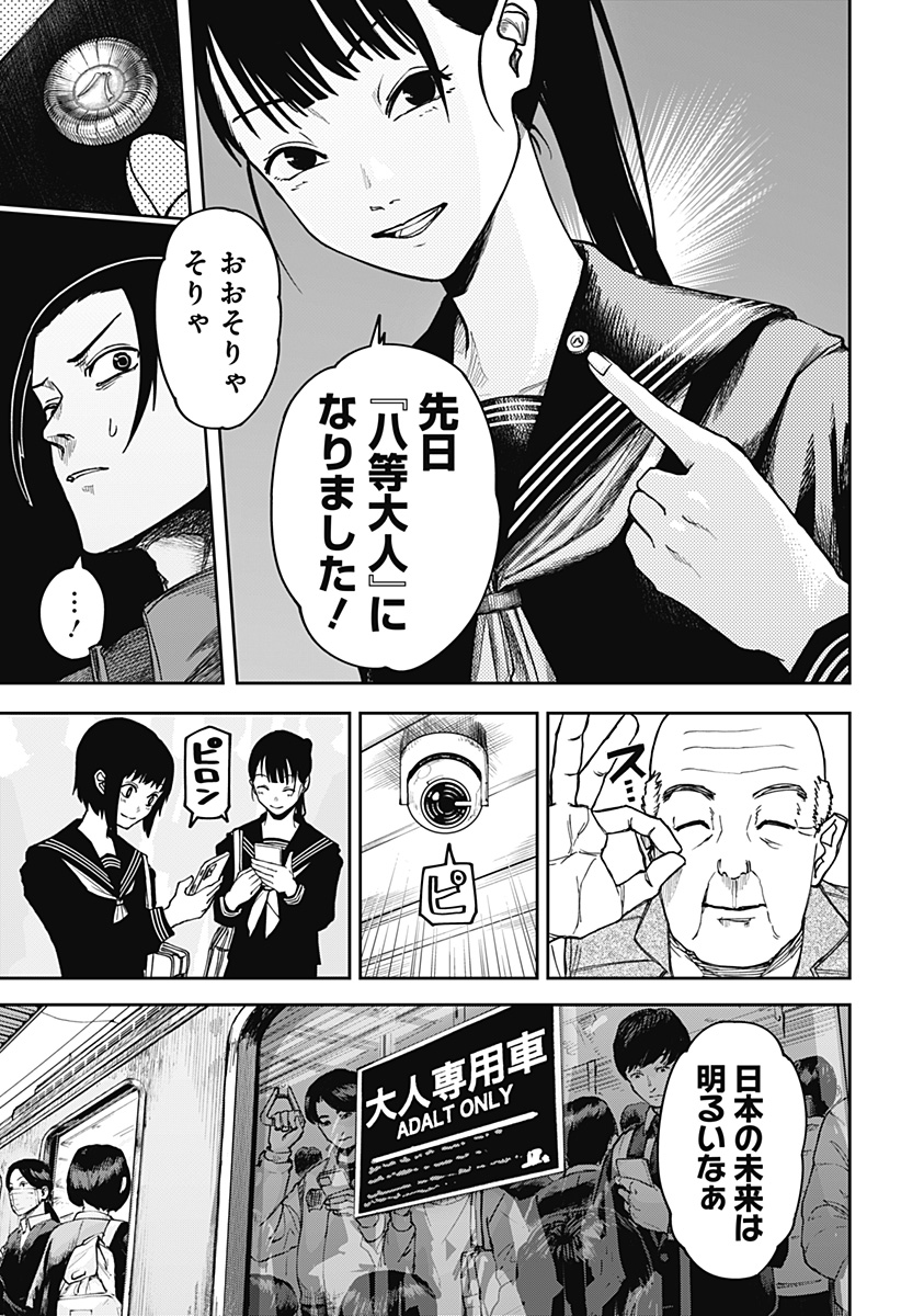 War of the Adults Chapter 2 7ページ